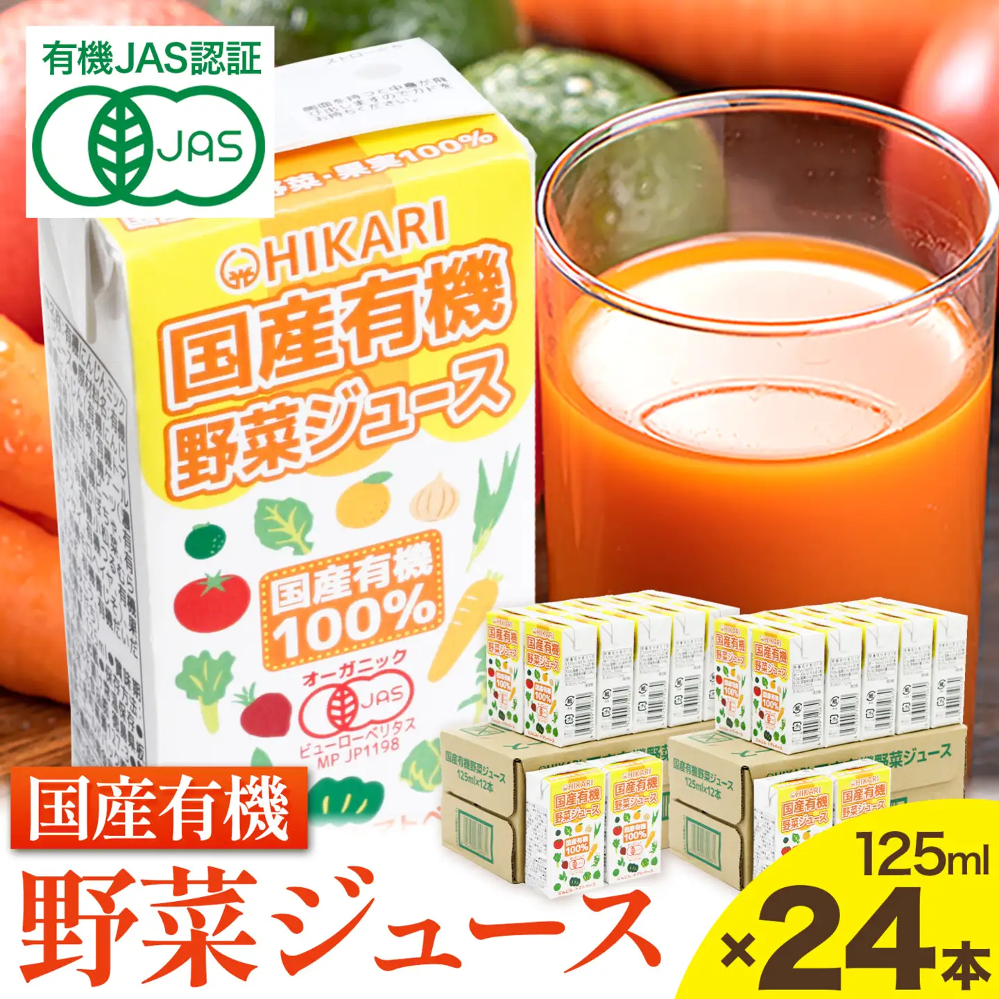 野菜ジュース 24本 光食品 | 野菜