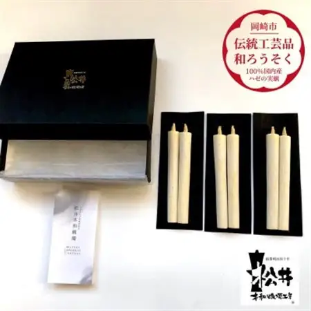 国内産ハゼの実蝋を100%使用〈伝統工芸品　和ろうそく〉白2匁2本入り3セット　全工程手作り【1379601】