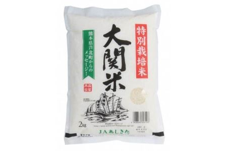 B8-17 大関米2㎏×2袋【令和７年産】