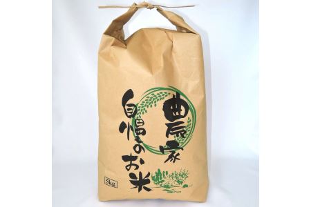 B136-31 米手(こめて)　ヒノヒカリ白米５kg　【農薬・化学肥料不使用米】【令和７年産】