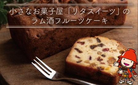国産 発酵バター 仕込み の マイヤーズ ラムシロップ たっぷり、しっとり ざくざく 具だくさん な フルーツケーキ 1本 440g | お菓子 おかし 洋菓子 焼き菓子 フルーツ ケーキ パウンドケーキ おやつ デザート スイーツ ラム酒 ラム酒ケーキ 大分県 中津市