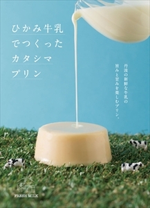 カタシマプリン ひかみ牛乳×こだわり卵 6個入〈丹波市〉スイーツ