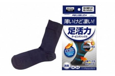テーピングソックス メンズ 25-27cm 2足セット 〈丹波市製〉 靴下 疲労軽減