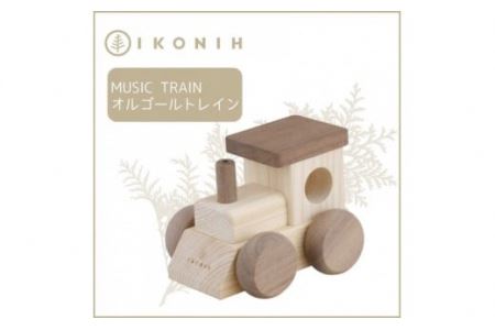 桧のおもちゃ オルゴールトレイン