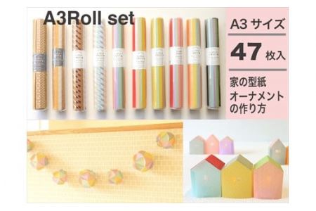 A3ロールセット 10本セット 約420×297mm 全48枚 〈まとめ買い〉 ロール紙 クラフト