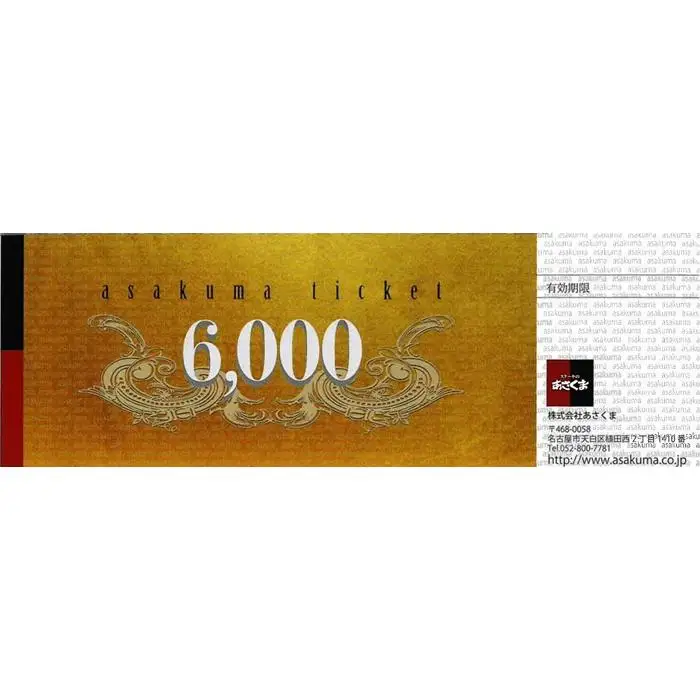 あさくまオリジナルお食事券6000円（名古屋市内7店舗限定）