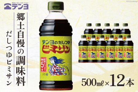 だし つゆ 郷土の味 テンヨ ビミサン 500ml×12本