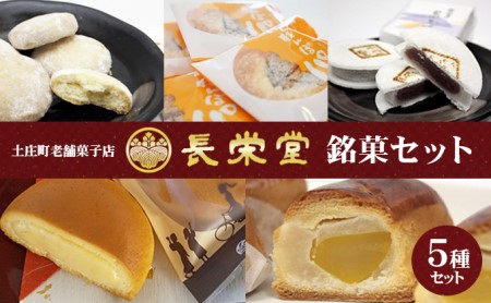 【 小豆島 】小豆島 岡田長栄堂さんの銘菓セット お菓子 銘菓 詰め合わせ お茶菓子 和菓子 洋菓子 老舗 手作り 香川 香川県 土庄 土庄町