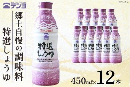 醤油 郷土の味 テンヨ 特選 しょうゆ 450ml×12本