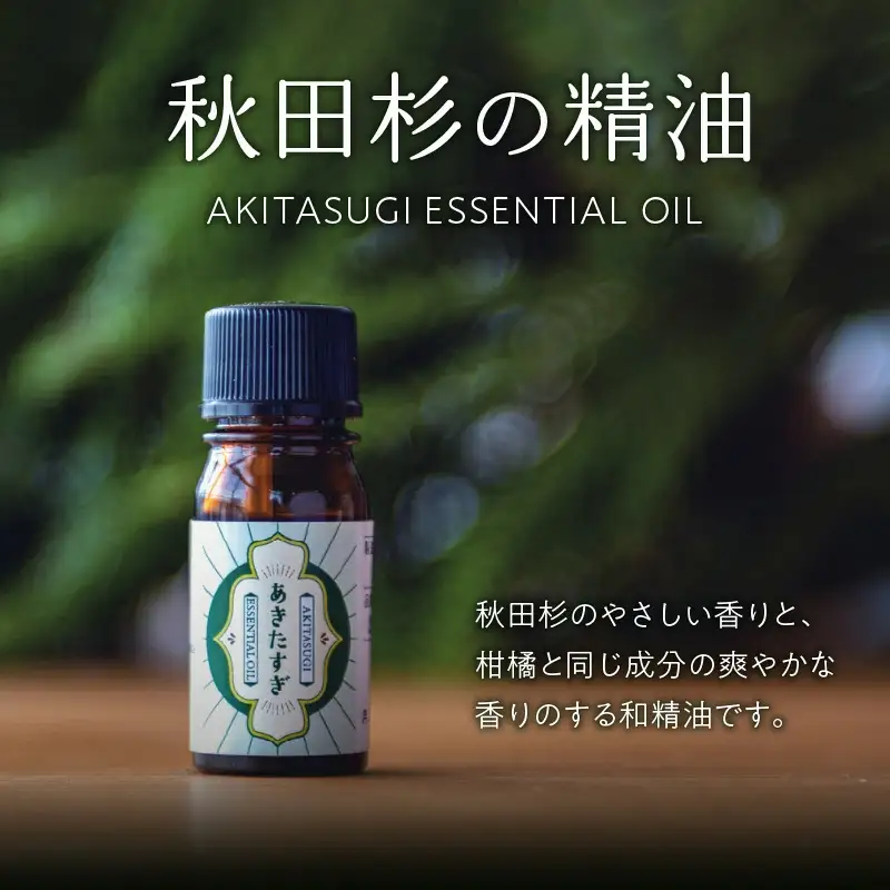 秋田杉の精油　65P7011