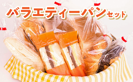 島人（しまんちゅ）に愛されるパン屋さん「城乃屋」のおすすめバラエティーパンセット！ W021-007u 冷凍 加工品 スイーツ