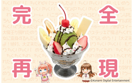 ひなビタ♪ちくわパフェ（食品サンプル）