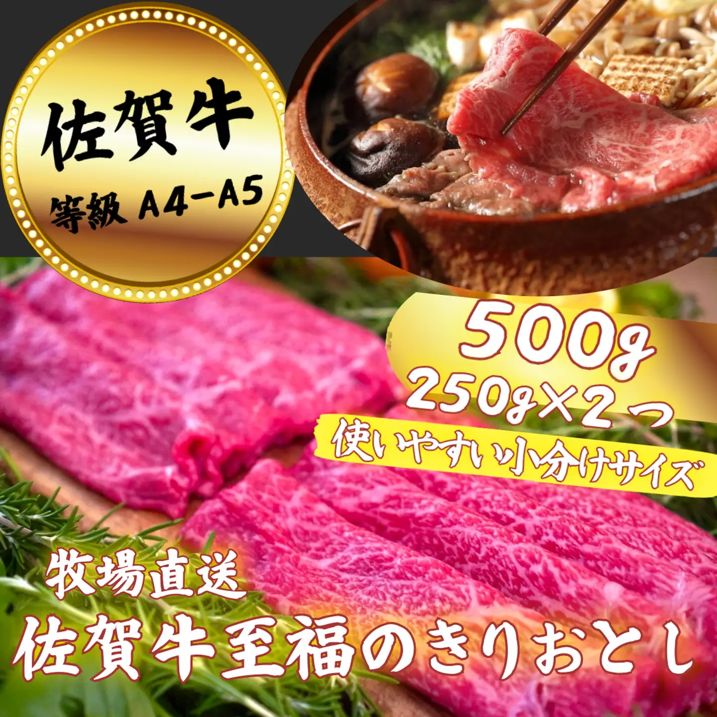 佐賀牛 至福のきりおとし 500g：B130-052