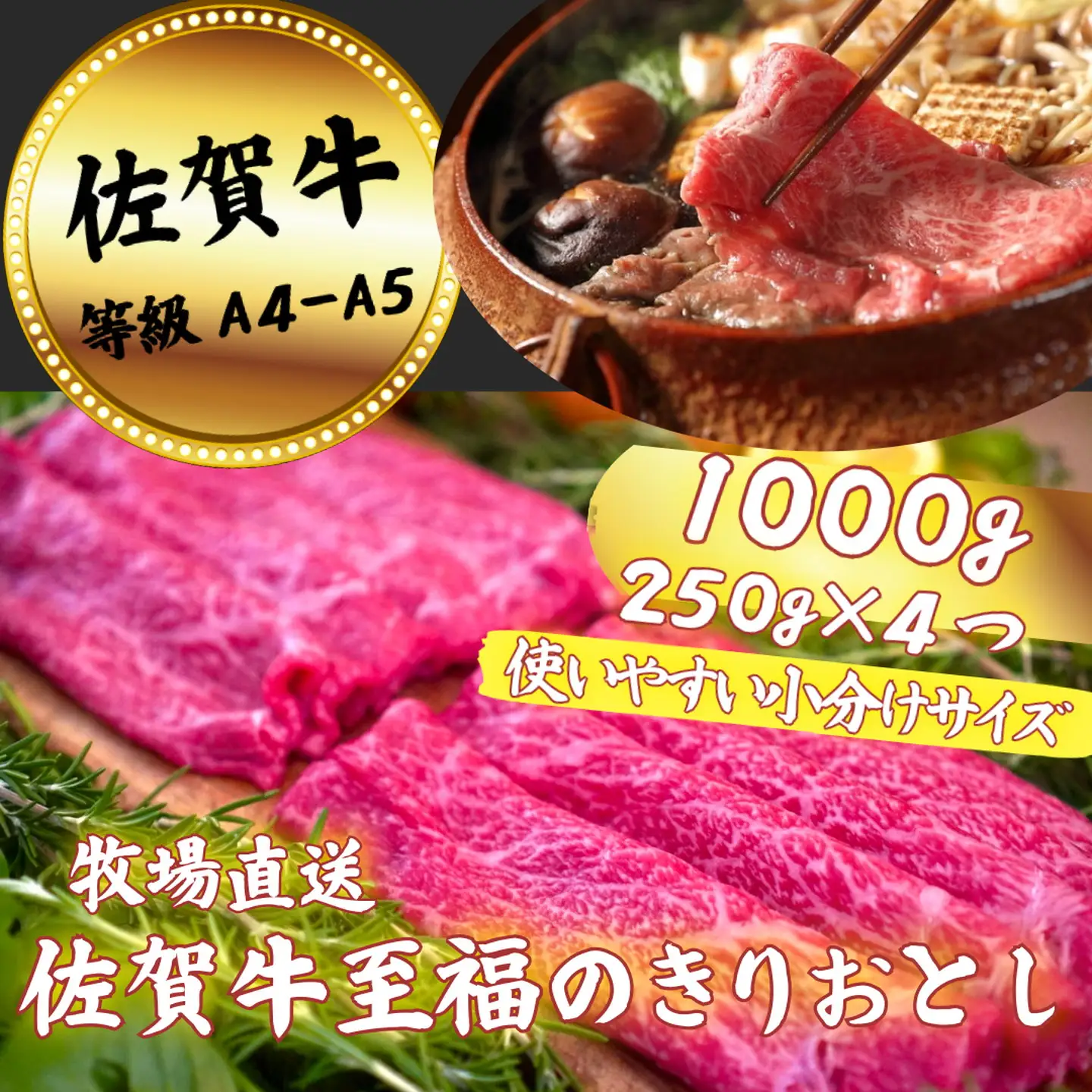 佐賀牛 至福のきりおとし 1000g：B220-043