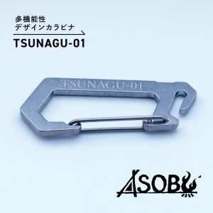 多機能 カラビナ『TSUNAGU-01』 1個 アウトドア キャンプ アウトドア