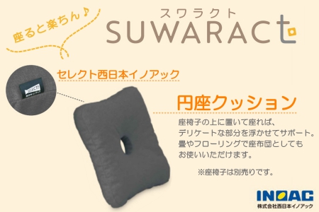 《環境にやさしいリボーンクッション》座ると楽ちん SUWARACT(スワラクト)円座クッション グレー　NI040_025