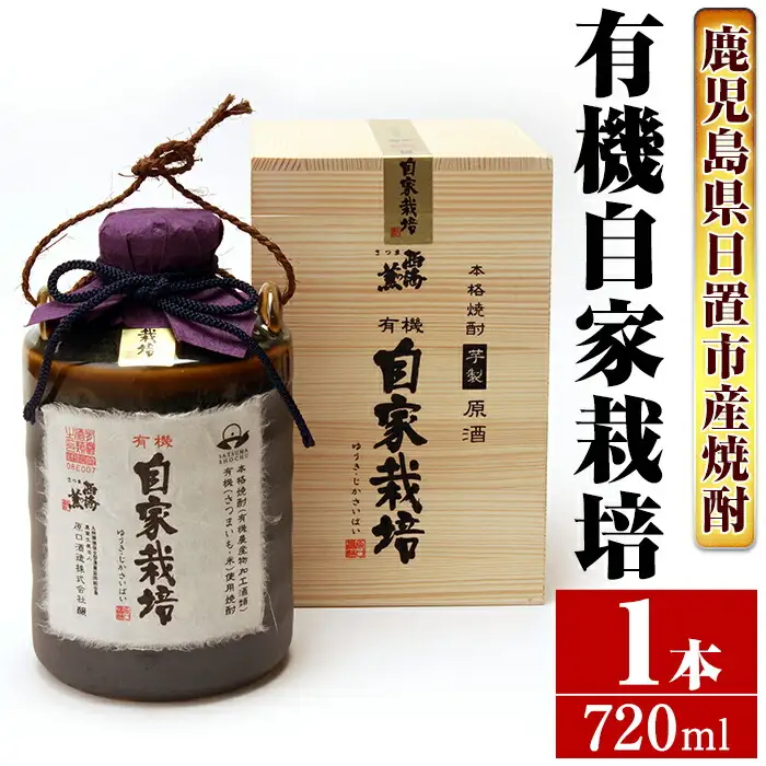 No.972 ＜本格芋焼酎＞南国酒造・有機自家栽培・壺(720ml) 鹿児島 九州 酒 芋 焼酎 いも焼酎 地酒 薩摩芋 さつま芋 アルコール 飲み比べ セット