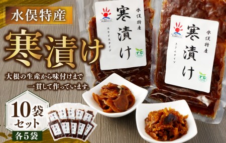 水俣特産 寒漬け 10袋 セット 100g×10袋 計1kg 寒漬け