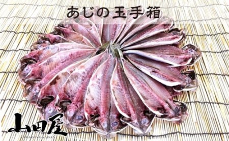 あじの玉手箱 1226 ／ 山田屋海産 ひもの 金目鯛 干物 18枚 6パック 静岡県 東伊豆町