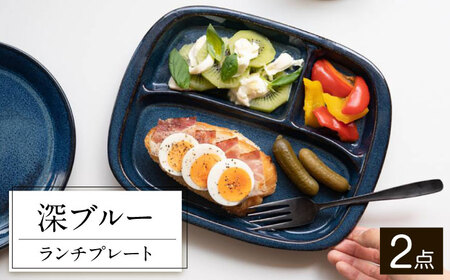 【美濃焼】 北欧ブルー ランチプレート 2点セット 35193655 瑞浪市 / やまに 食器 皿 陶磁器 [AZCR010]