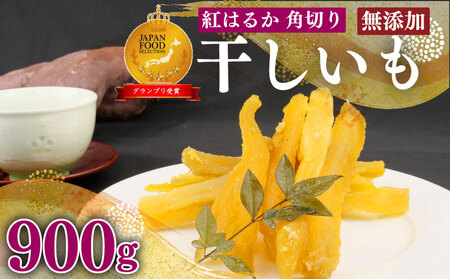 干し芋 900g 6袋 ｜ 干し芋