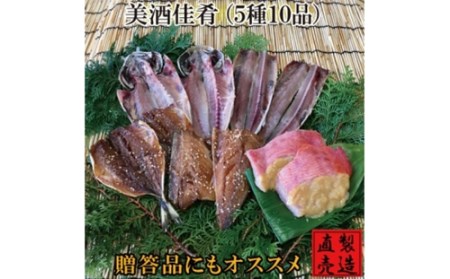 （冷凍） 美酒佳肴 旬の干物セット 1231 ／ 山田屋海産 あじ さば エボダイ 金目鯛 タイ 静岡県 東伊豆町