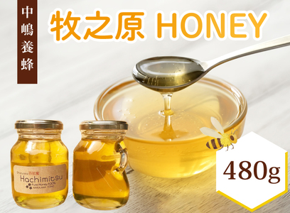 蜂蜜 瓶  国産 ［百花蜜］ 各 240g 蜂蜜