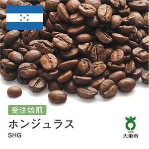 [豆]#97 受注焙煎！310g ホンジュラス SHG 珈琲豆 コーヒー豆 自家焙煎