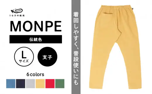 Farmers’ MONPE Muji 伝統色 支子＜Lサイズ＞　034-019-5-L