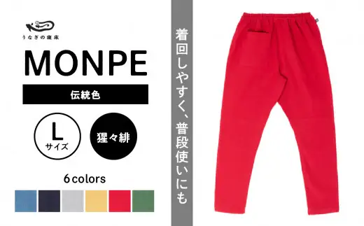 Farmers’ MONPE Muji 猩々緋＜Lサイズ＞　034-019-6-L