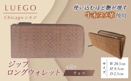 LUEGO Chicago シカゴ ジップロングウォレット （チョコ） F2Y-3280