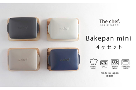 【美濃焼】The chef ベイクパンミニ＆焼杉プレート ４セット 計8点【株式会社ロロ】 耐熱陶器 グリル調理 食器 耐熱 楽ちん 時短 日本製 波型 フラット グラタン皿 陶板 魚焼きグリル レシピつき グリル皿 グリル 蓋付き アウトドア BBQ 蒸し物 蒸し器 スチーマー[MBZ035]
