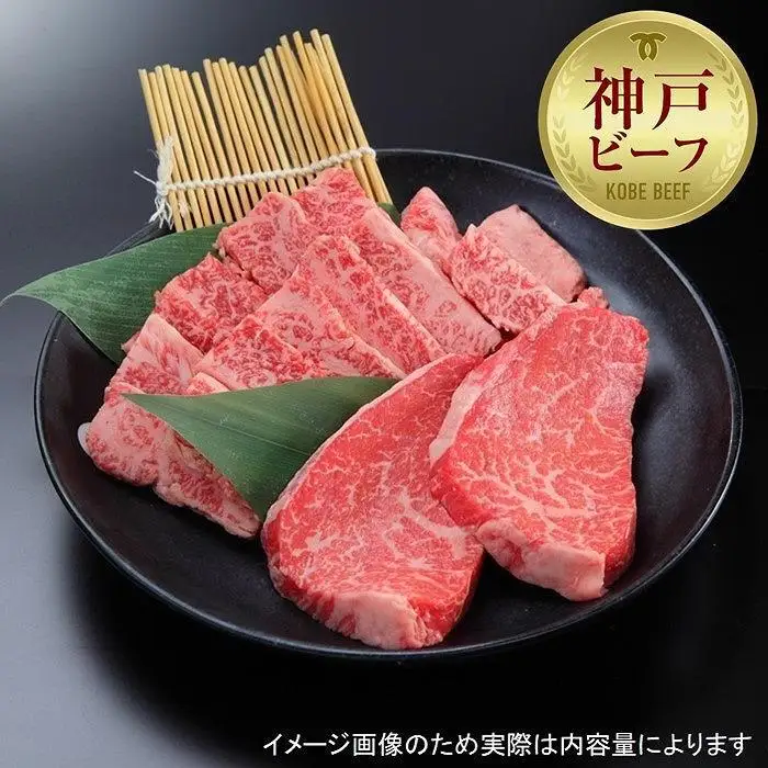 【西村ミートショップ】神戸牛 焼肉希少部位セット 300g