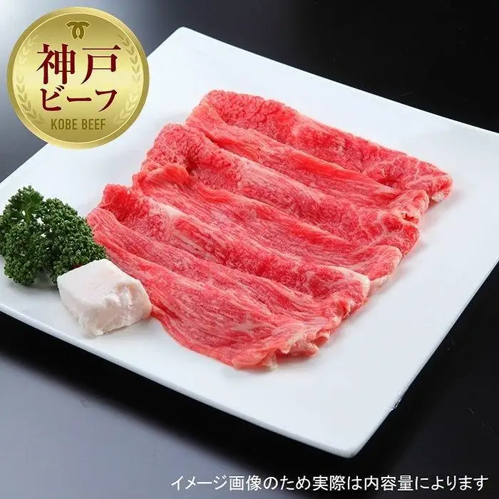 【西村ミートショップ】神戸牛 特選すき焼き 300g