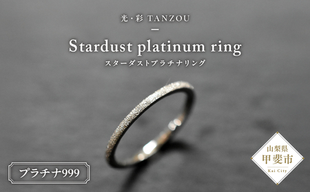 スターダストプラチナリング [山梨 ジュエリー ダイヤモンドリング 指輪 エタニティリング] 山梨県 甲斐市 AD-206
