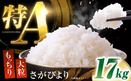 白米 令和7年産さがびより17kg NAG007 白米