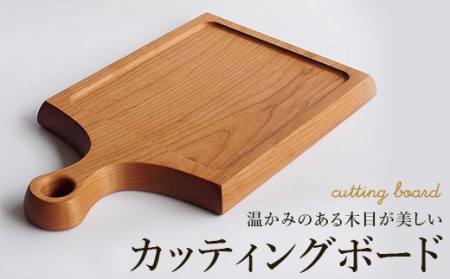 ＜木の家具工房　林工亘＞カッティングボード 【nrk400】