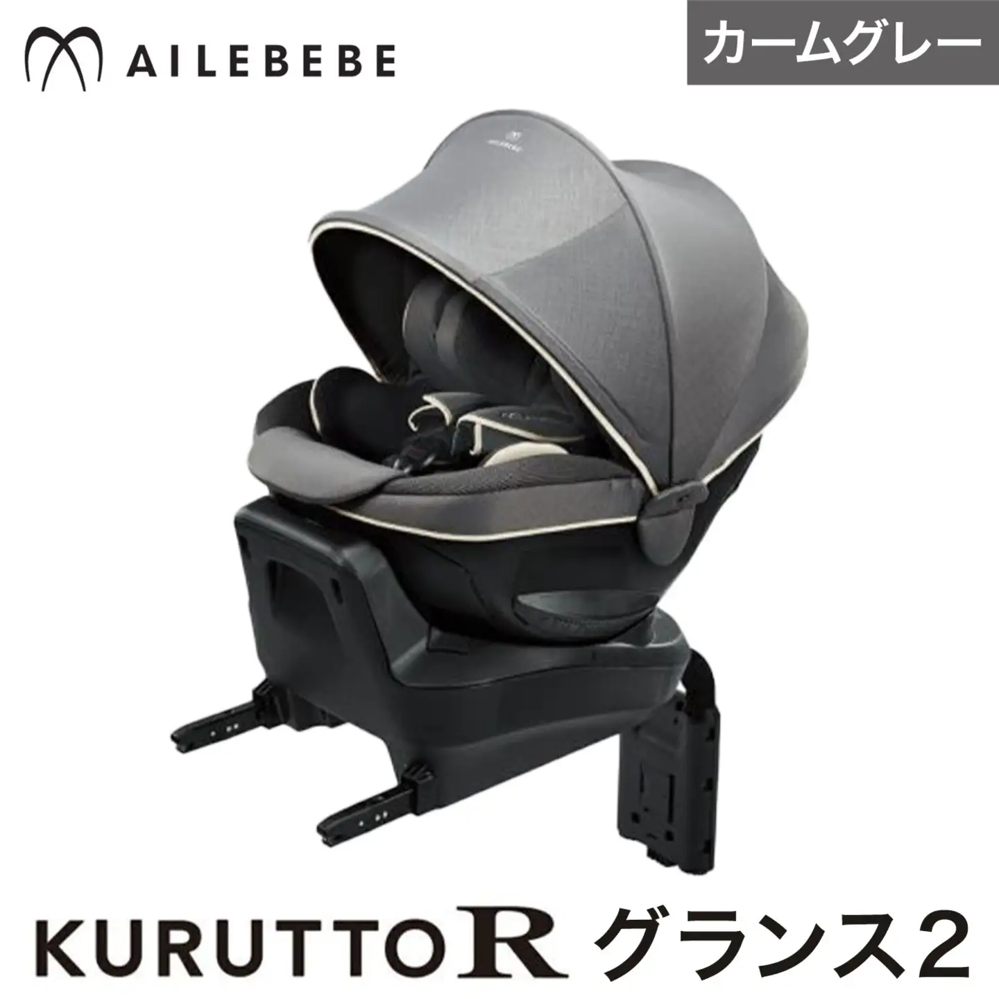 チャイルドシートBF146クルットRグランス2 カームグレーカーメイト《7~14日以内に出荷予定(土日祝除く)》 【配送不可地域あり】(沖縄・離島) 