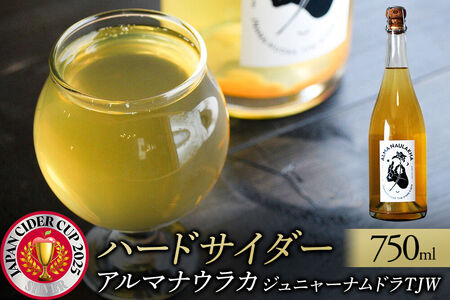 ハードサイダー【アルマナウラカ】 750ml 1本 （ジュニャーナムドラTJW） JAPAN CIDER CUP 2025 ウッド／樽熟成サイダー 銀賞
