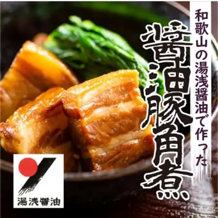 湯浅醤油豚角煮　5本セット(1kg)_惣菜・加工品     肉  豚肉   惣菜・加工品   _【配送不可地域：離島】【1152264】
