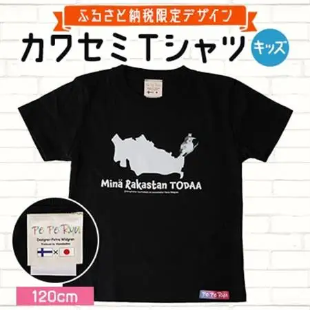 〈ふるさと納税限定デザイン〉戸田のニューシンボル!カワセミTシャツ キッズ用120cm【戸田市】_装飾品・工芸品 子供・ベビー 洋服 _【1382387】