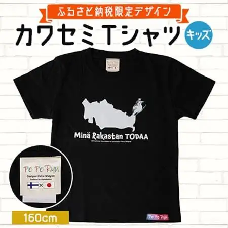 〈ふるさと納税限定デザイン〉戸田のニューシンボル!カワセミTシャツ キッズ用160cm【戸田市】_装飾品・工芸品 子供・ベビー 洋服 _【1382390】