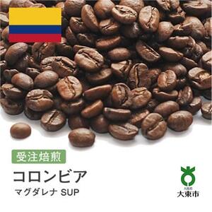 [豆]#78 受注焙煎！310g コロンビア マグダレナ SUP 珈琲豆 コーヒー豆 自家焙煎