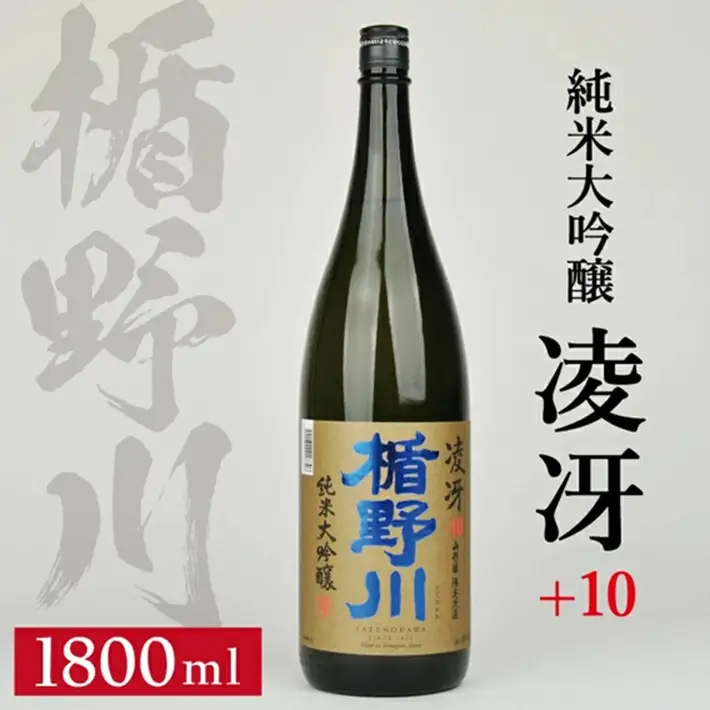 SB0926　楯野川 純米大吟醸 凌冴(りょうが)+10　1800ml×1本【山形県内限定流通品】 