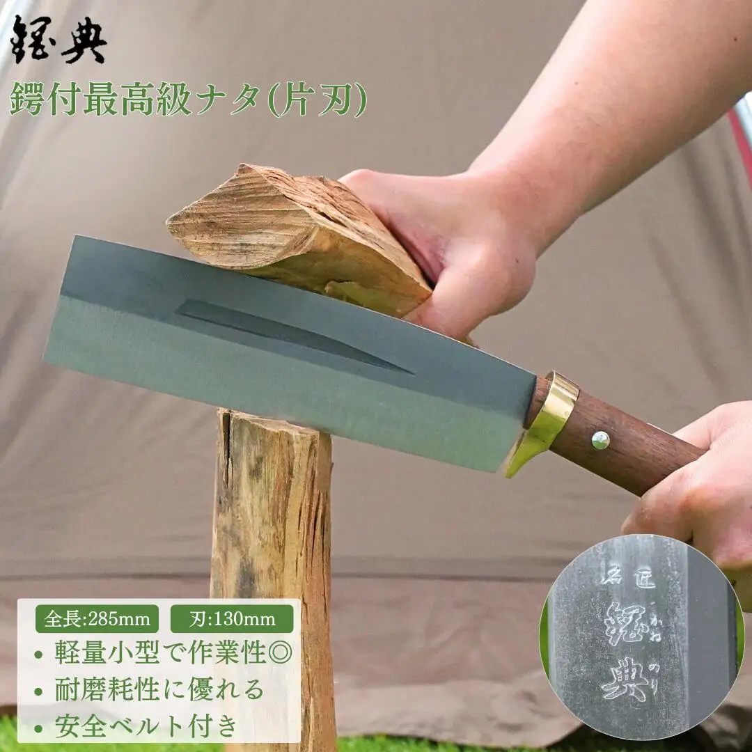 最高級鞘鉈 鋼付 片刃 180 焚き火 キャンプ アウトドア