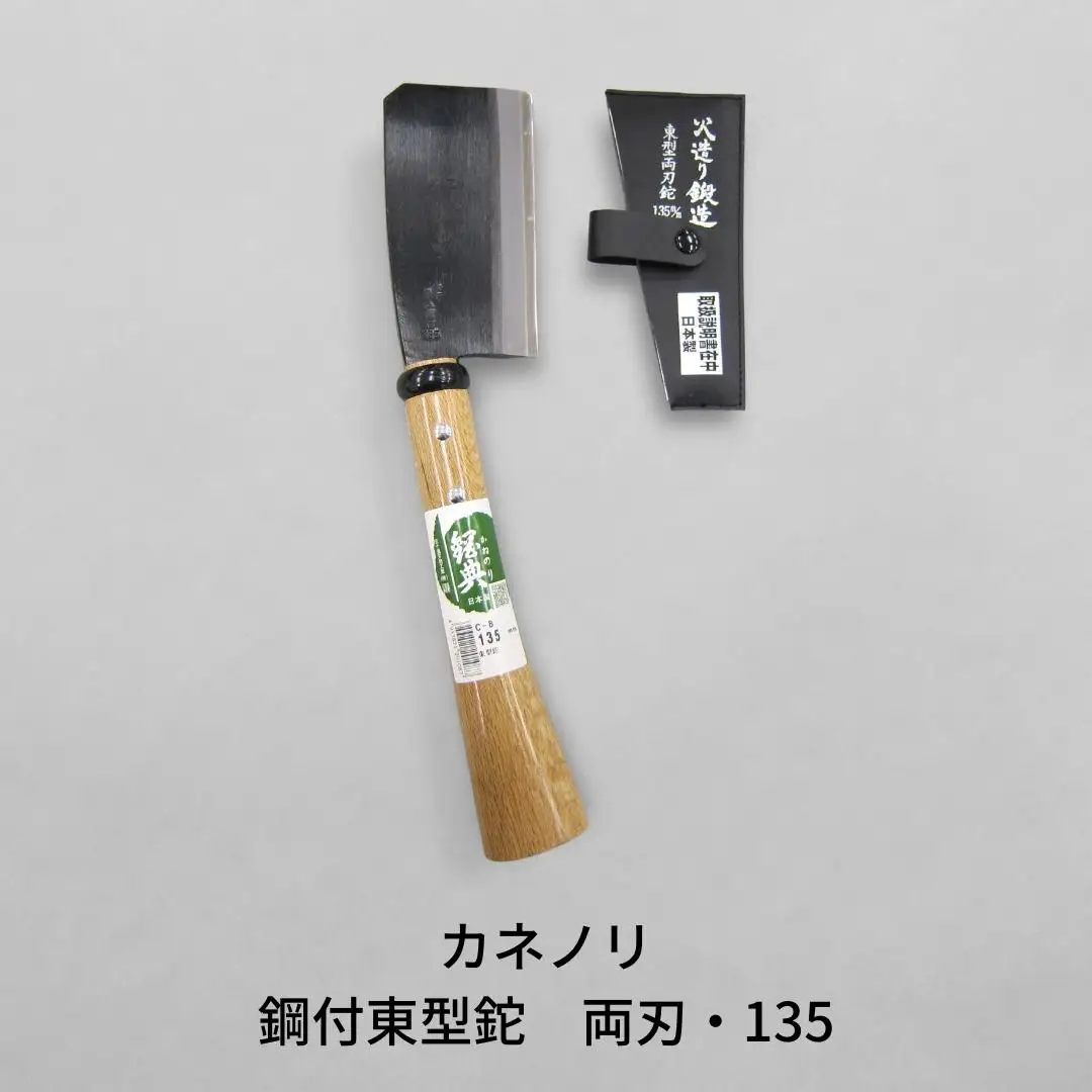 鋼付 東型鉈 両刃 135 キャンプ アウトドア 焚き火 キャンプ