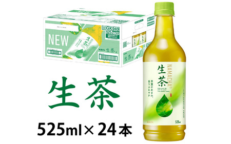 キリン 生茶 525ml ペットボトル × 24本 | お茶お茶