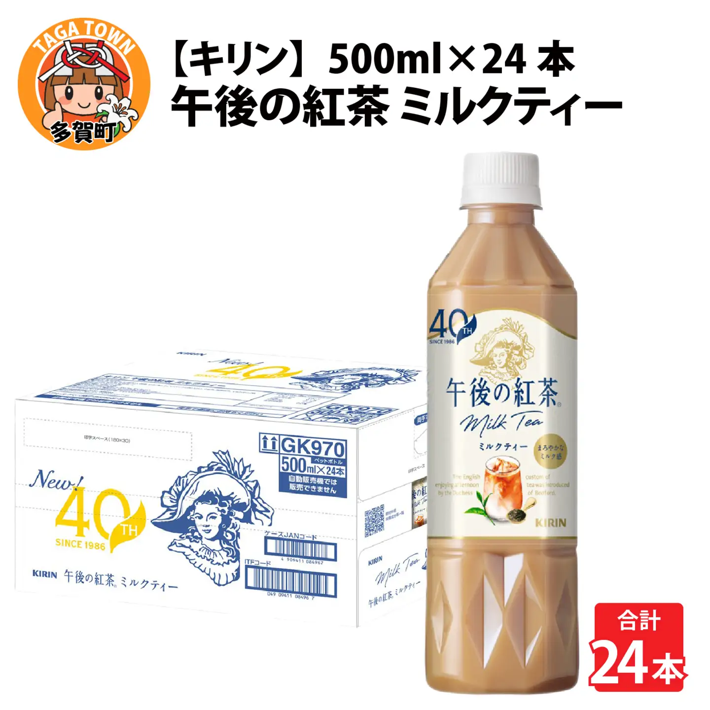 キリン 午後の紅茶 ミルクティー 500ml ペットボトル × 24本