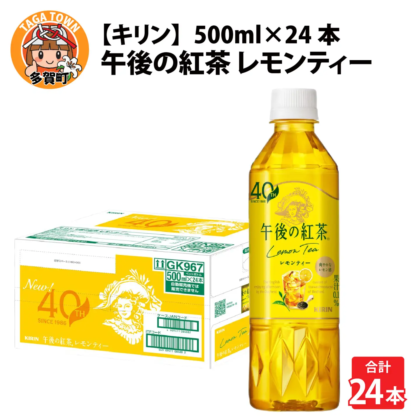 キリン 午後の紅茶 レモンティー 500ml ペットボトル × 24本