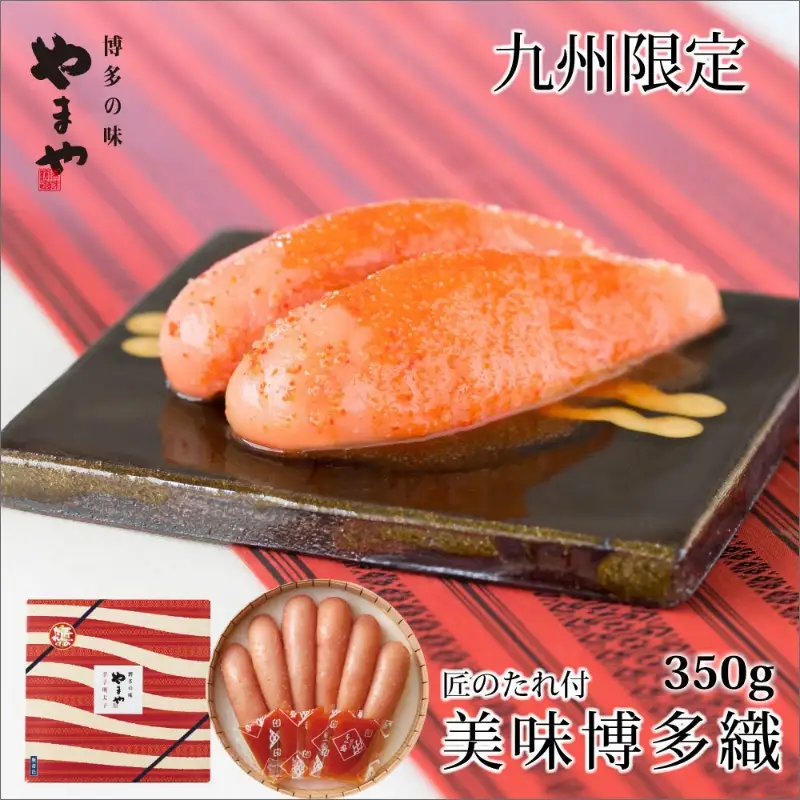 やまや　美味博多織　辛子明太子　350g【033-0022】
